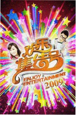 深夜对谈会 海报